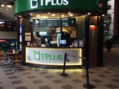 门面-TPLUS茶家(上海商城南京西路店)