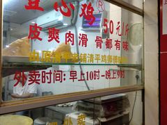 -文记壹心鸡(宝华路店)
