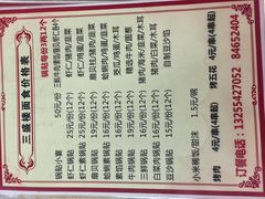 -三盛楼饭店(四流中路店)