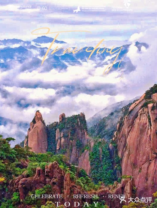 三清山风景名胜区图片