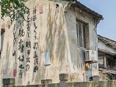 -绍兴书圣故里景区