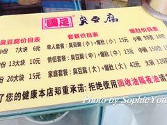 菜单-国足臭豆腐(明瓦廊店)