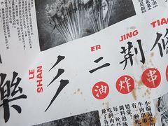 -乐乐姐超级土豆(中关村5号店)