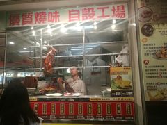 门面-广东烧味餐厅(盛芳街店)