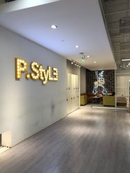 大厅-P.STYLE派斯造型