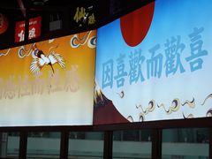-仙隐小鹿中華の日料(荣民龙首广场店)
