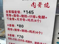 -赵元章肉骨烧(山塘街店)