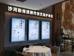 -沙河粉村·国家非遗传承(云台店)