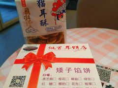 -矮子馅饼(大成路店)