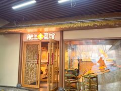 -肥三土菜馆(五四广场店)