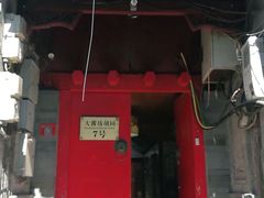 门面-丽江庭院之爱在路上(西单店)