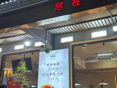 -铁真·刨冰红焖羊肉·正宗老字号