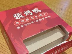 -张烤鸭·川菜·非遗冒烤鸭(青石桥店)