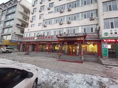 -德羊府老北京羊蝎子火锅