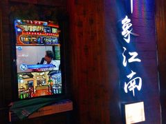 -印象江南(东栅店)