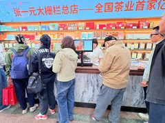 -张一元(总店)