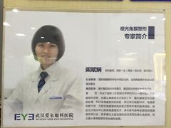 -武汉大学附属爱尔眼科医院(湖北总院)
