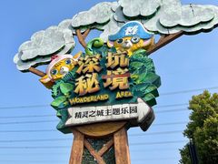 -蓝精灵乐园·世茂精灵之城主题乐园