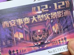 -《12·12》西安事变大型实景演出
