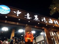 -睿柏云酒店-餐厅