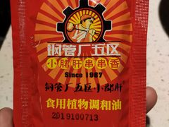 -钢管厂歆瑞源油卤串串香(春熙路太古里店)
