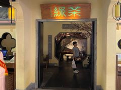 门面-绿茶餐厅(昌平悦荟店)