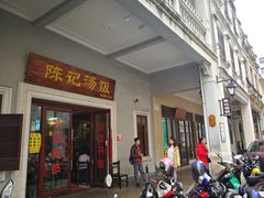 门面-陈记汤饭(水巷口店)
