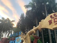 -珠海梦幻水城