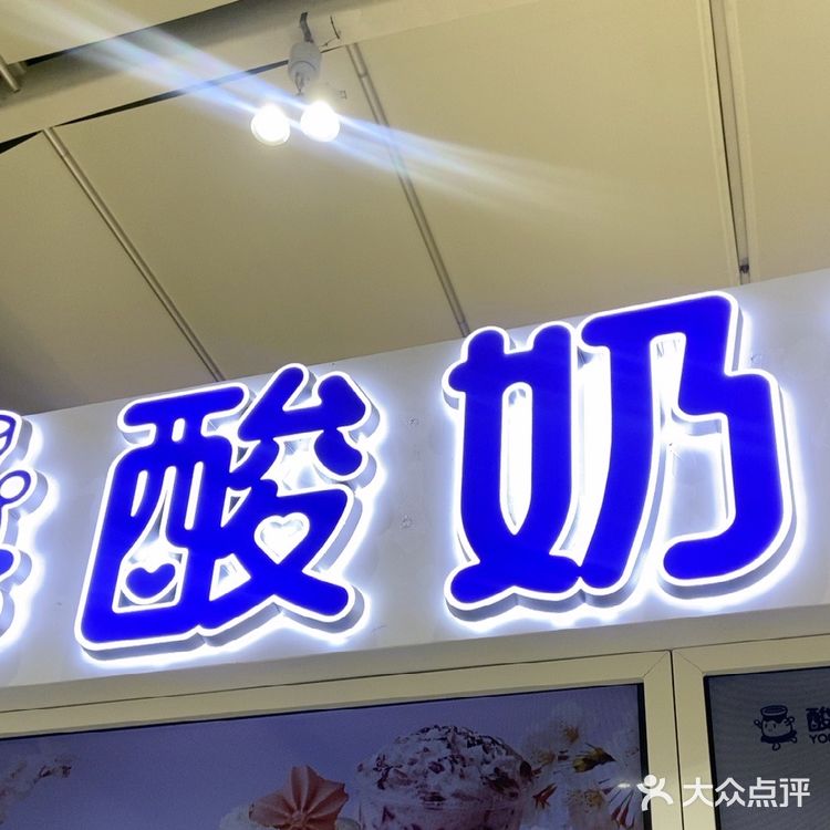 做酸奶也能这么有趣