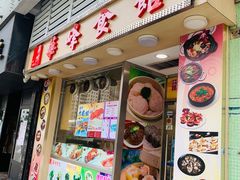 -华峰食馆(氹仔店)