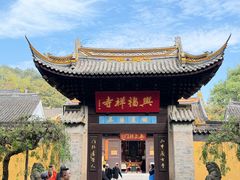 -虞山风景区