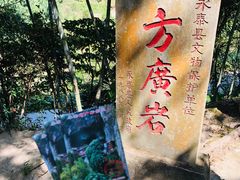 -东南悬空寺方广岩