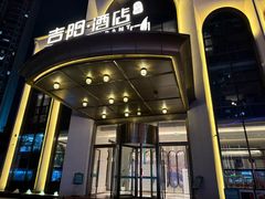-吉阳酒店(奥山店)