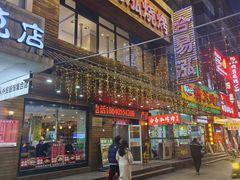 -合易泓烤肉•首创生椰大油边(宁山路店)
