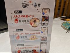 -一品江南韵·淮扬菜