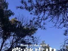 -虞山风景区