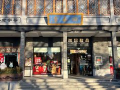 -满记甜品(湖滨店)