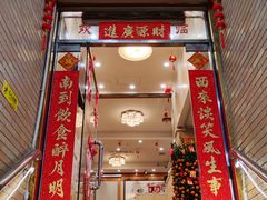 -澳门西南饭店·粤菜·茶市·手工点心(华海路店)
