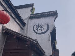 -真真老老(月河花鸟市场店)