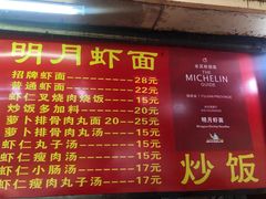 -明月虾面(厦禾路店)
