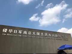 -侵华日军南京大屠杀遇难同胞纪念馆