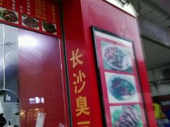 -津市牛肉粉(生源时代广场店)