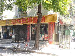 -田海鹰猪血汤(平东一街店)