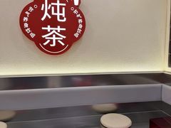 -炖物24章·顺时轻养茶(杭州保利时光里店)