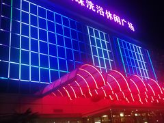 -东方之珠洗浴休闲广场(南开店)