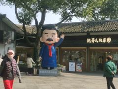 -鲁镇