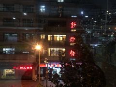 门面-伊祥·敦煌楼