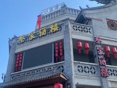 -蔡家酒楼(一德街店)