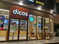 门面-德克士(北关店)