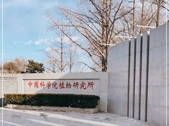 -国家植物园南园